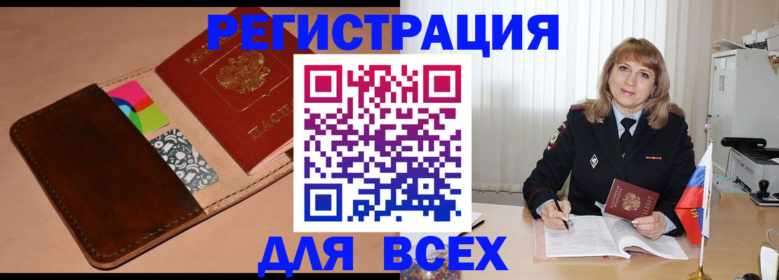 прописка 2025 в Гурьевске